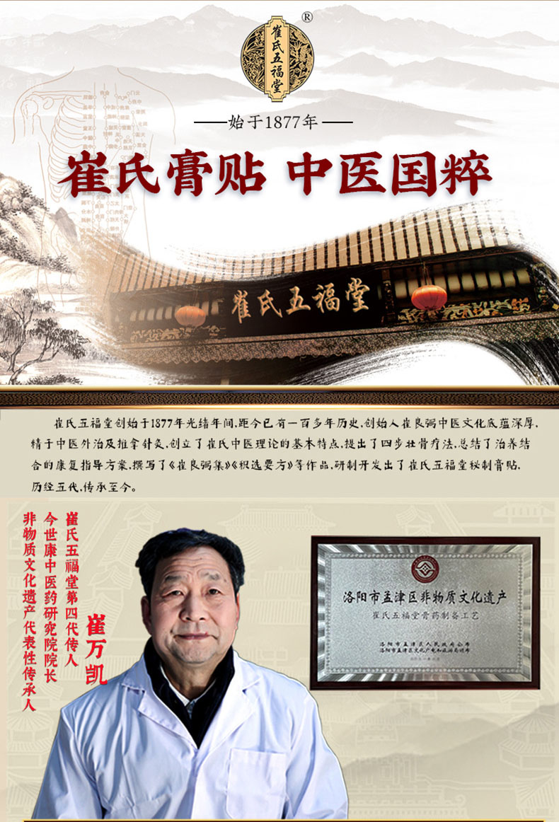 崔氏膏貼，非物質文化遺產