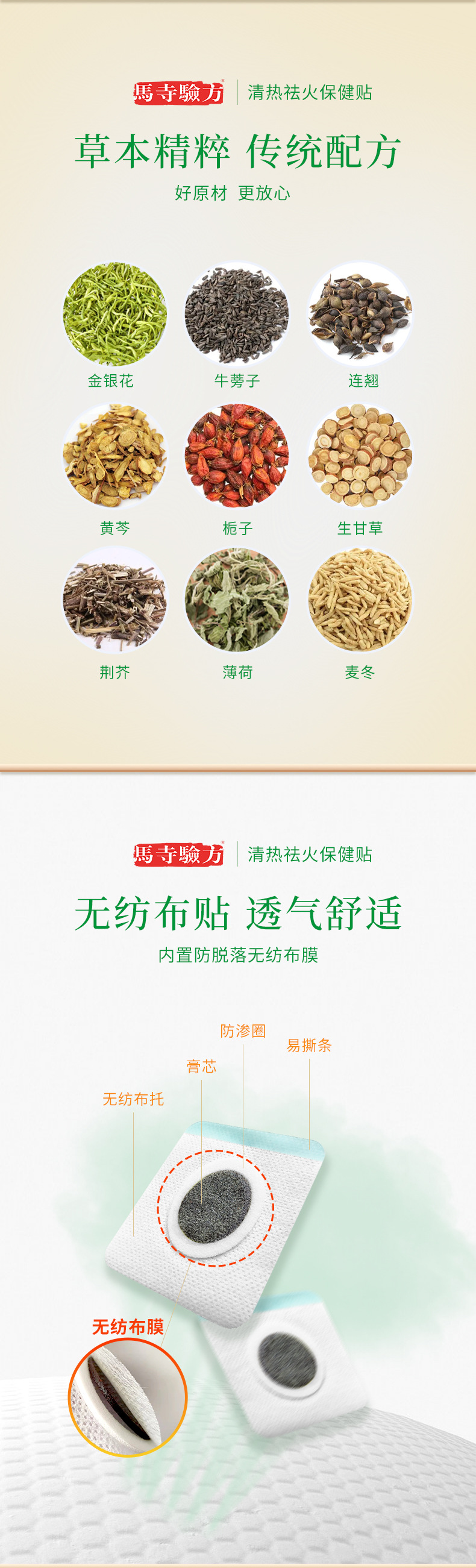 穴位貼加工選用草本原材，無紡布托