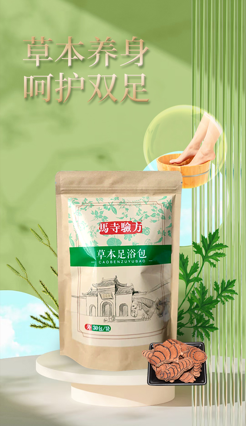草本足浴包泡腳養(yǎng)身，呵護雙足