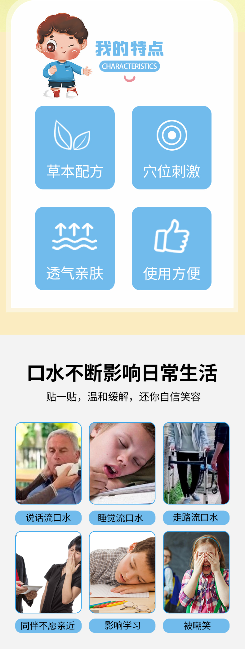 口水保健貼，貼一貼，溫和舒適