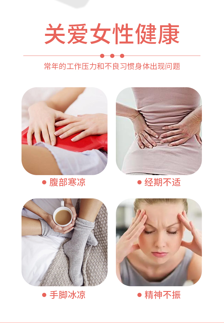 關愛女性健康：腹部寒涼、經期不適、手腳冰涼、精神不振