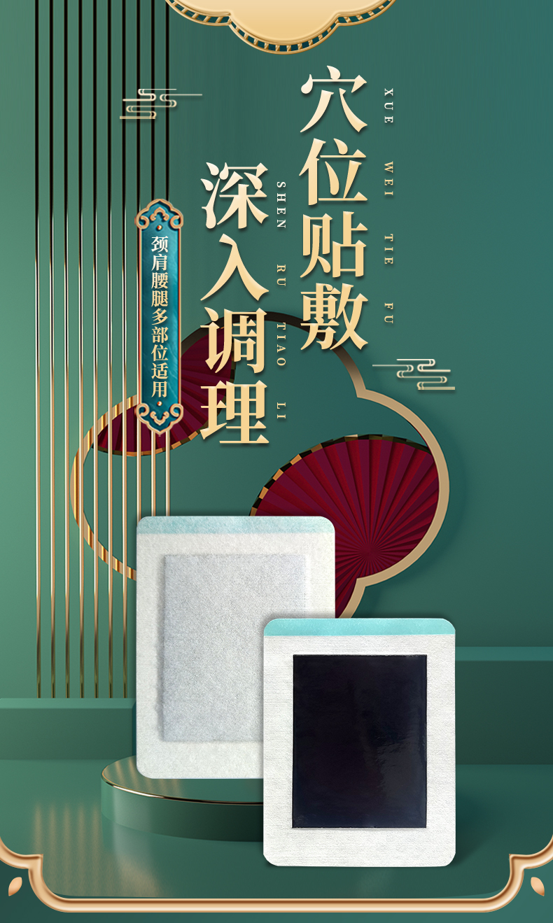 頸肩腰腿貼多部位適用，頸椎貼，肩周貼，腰椎貼，膝蓋貼等，穴位貼敷