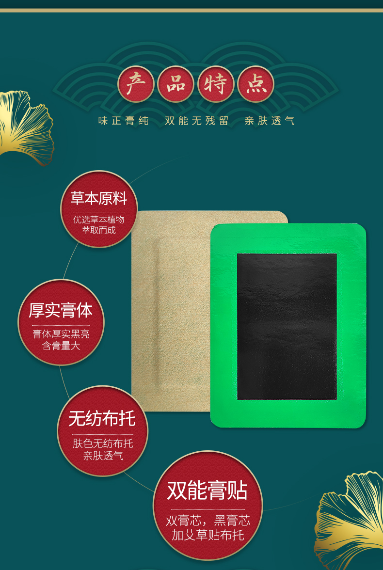 雙能膏貼，黑膏芯加艾草布托