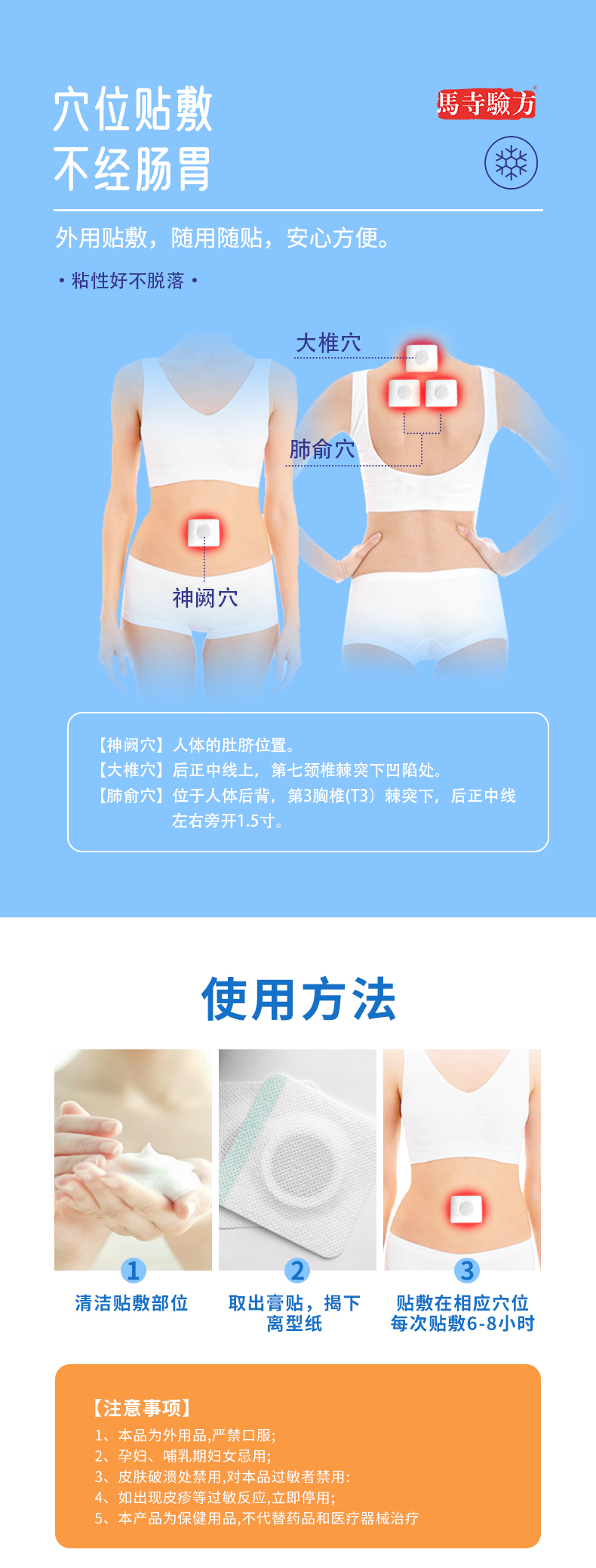 外用貼敷，隨用隨貼，穴位敷貼