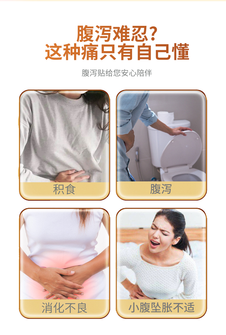 積食、腹瀉、消化不良、小腹墜脹