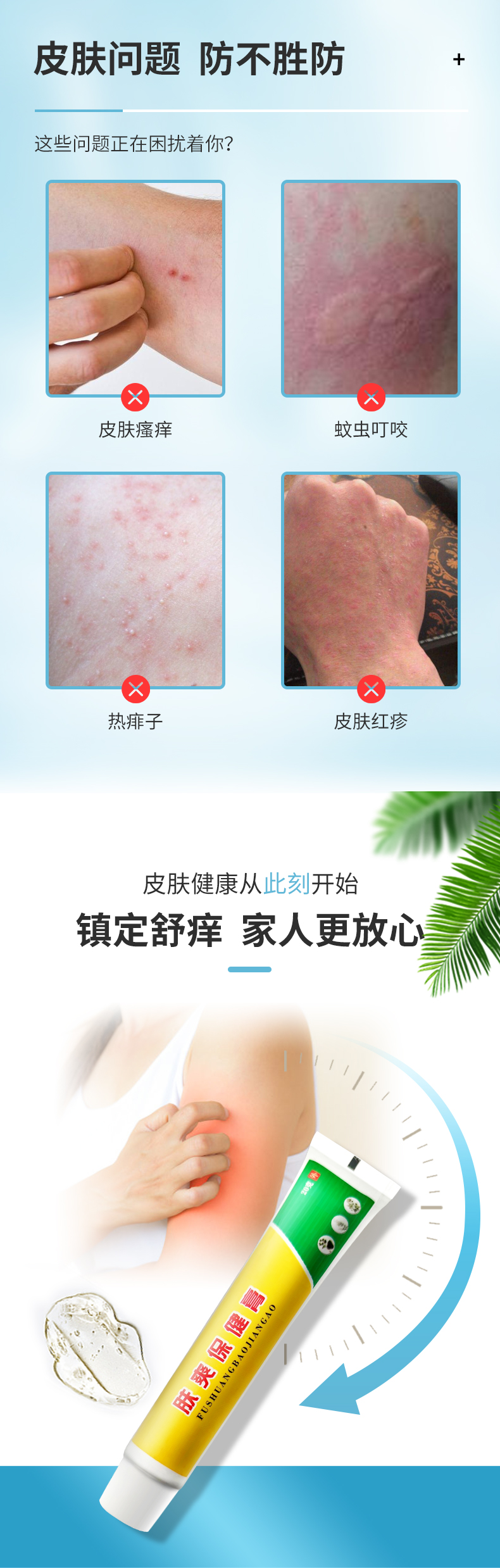 多種皮膚問題，鎮(zhèn)定舒癢更放心