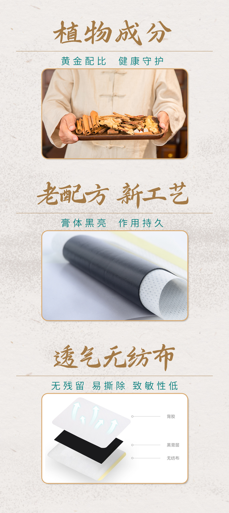 選品質(zhì)植物原材，透氣無紡布，科學(xué)配比，定制好膏