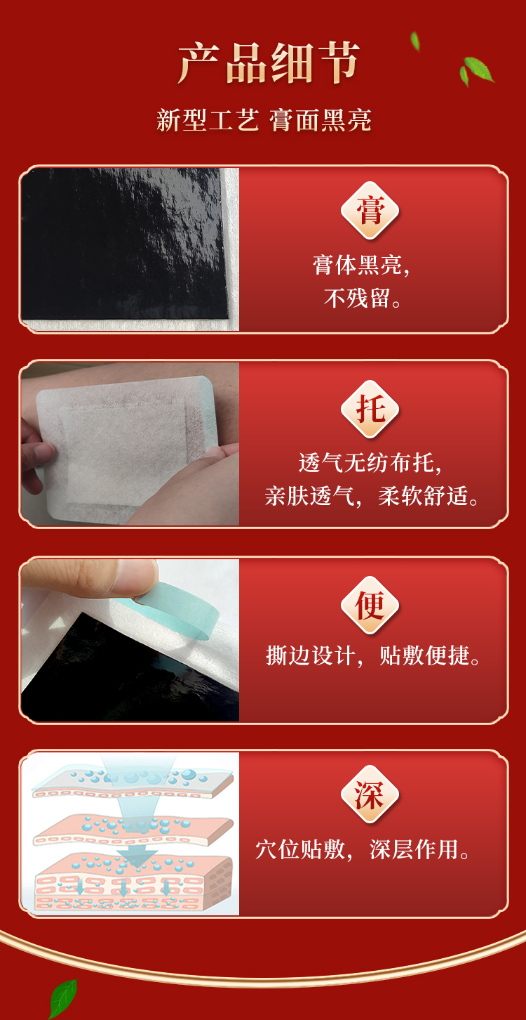 膏體黑亮，無紡布托，穴位貼敷方便，深層作用