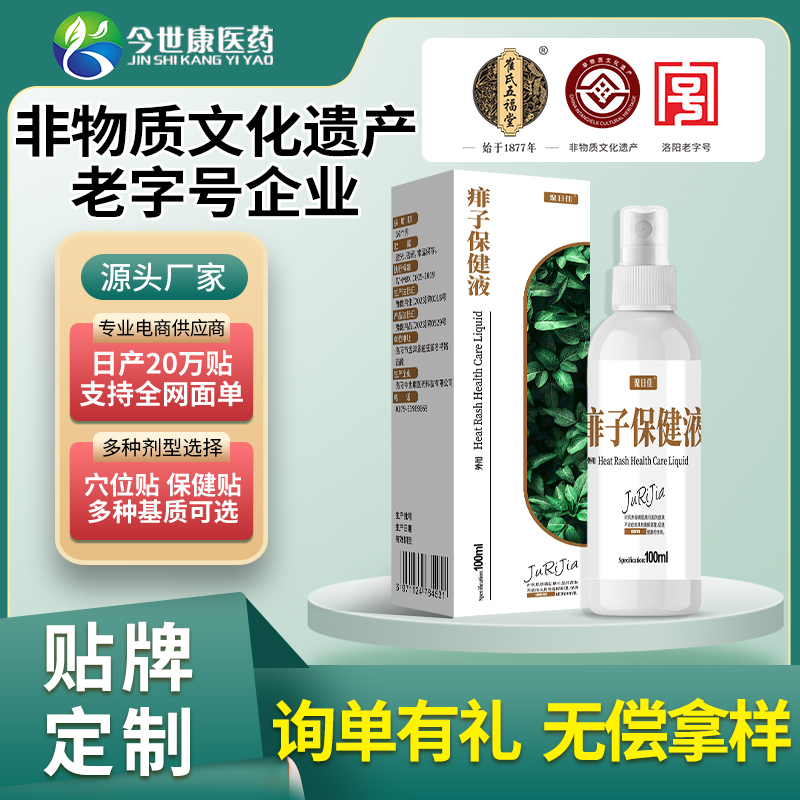 聚日佳痱子保健液
