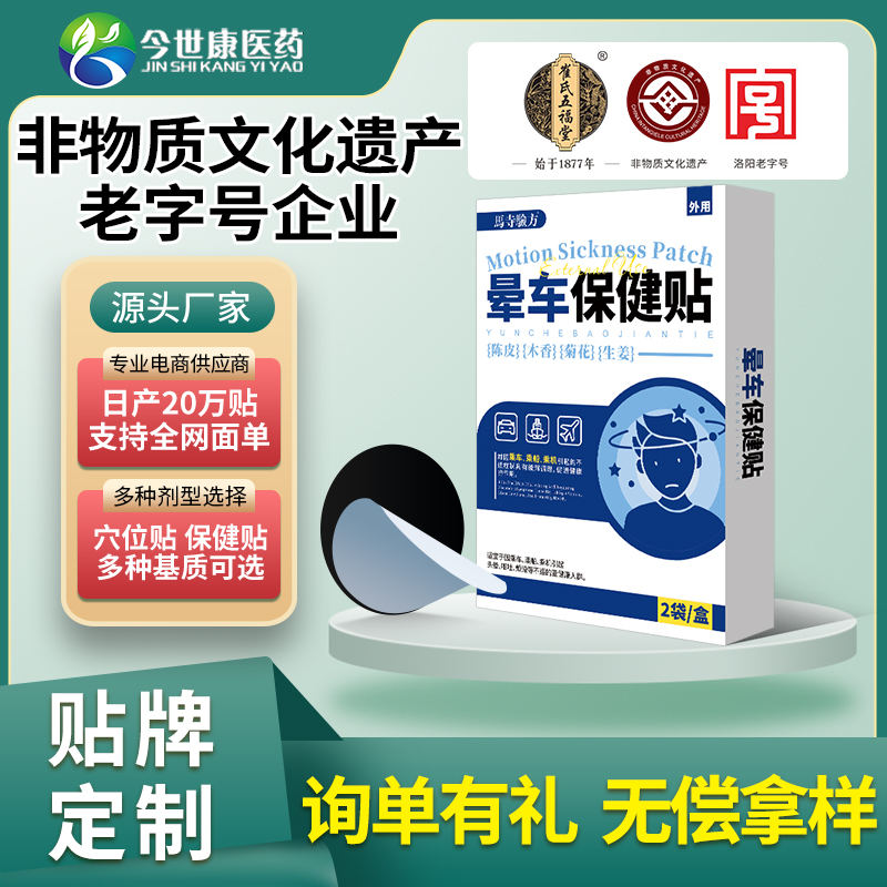 暈車(chē)貼